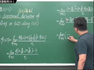 #çœŸäºº #ç„¡ç¢¼ #å£æ•™ #å¤–æµï½œå¼µæ—­å¾®ç©åˆ†2020ç‰ˆ(ä¸‹)ï½œå¤šè®Šæ•¸å‡½æ•¸çš„å¾®ç©åˆ†ï½œé‡é»žåï¼šæ–¹å‘å°Žæ•¸ï½œç²¾é¸ç¯„ä¾‹ 10-1ï½œæ•¸å­¸è€